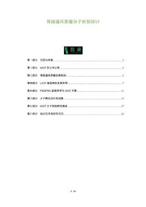 胃肠道间质瘤分子机制探讨