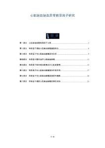 心肌缺血缺血异常转录因子研究