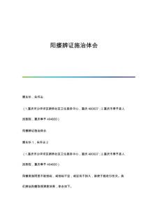 阳痿辨证施治体会