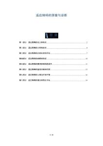 适应障碍的筛查与诊断