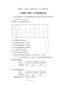 人教版三年級下冊數學第三單元測試卷及答案