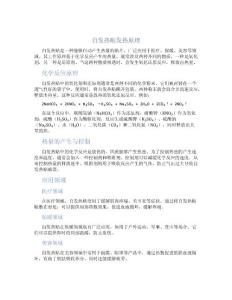 自发热贴发热原理
