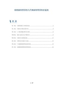 桡侧副韧带损伤与尺侧副韧带损伤的鉴别