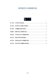四环素牙与口腔菌群失调
