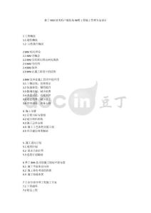 基于BIM技術(shù)的產(chǎn)城花苑9(1)工程施工管理方案設(shè)計(jì)框架提綱