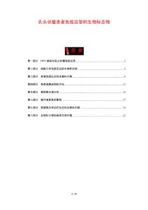 乳头状瘤患者免疫应答的生物标志物