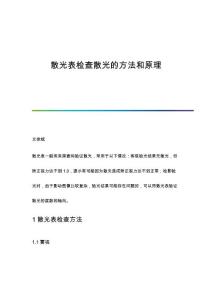 散光表检查散光的方法和原理