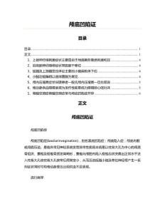 颅底凹陷证(神经内外科资料)