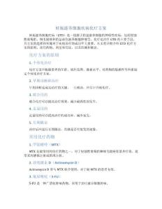 妊娠滋养细胞疾病化疗方案