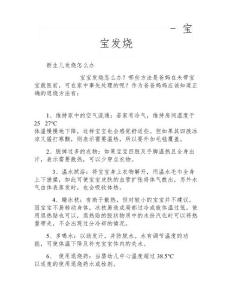 新生儿发烧要做什么检查-宝宝发烧