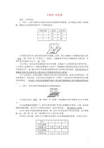 中考物理專題復(fù)習(xí)四 實(shí)驗(yàn)題