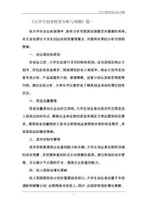 大學生創業財務分析與預測