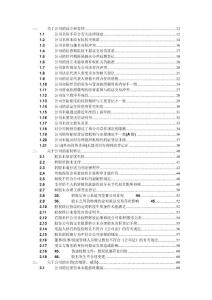 法律盡職調查常文檔新見問題講義( 233頁)