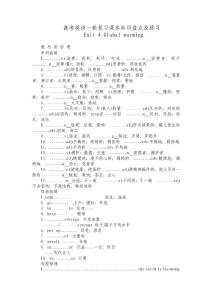 高考英語一輪復習課本知識盤點及練習11(含答案)