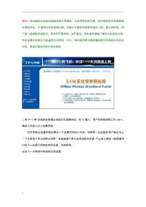TP-LINK無線路由器設(shè)置方法