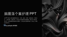 脑震荡个案护理ppt