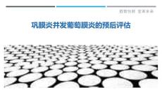 巩膜炎并发葡萄膜炎的预后评估