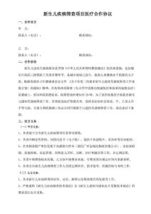 遗传代谢病筛查协议书