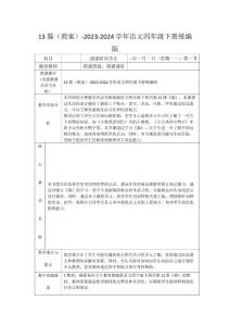 13 貓（教案）-2023-2024學年語文四年級下冊統(tǒng)編版