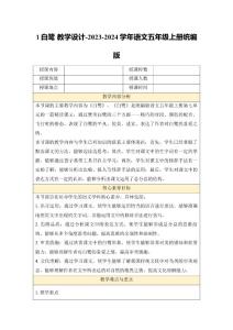 1白鷺 教學設(shè)計-2023-2024學年語文五年級上冊統(tǒng)編版