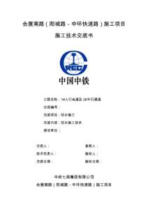 地下通道防水施工技術(shù)交底