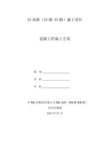 市政道路工程施工方案（瀝青混凝土路面、塘渣回填）