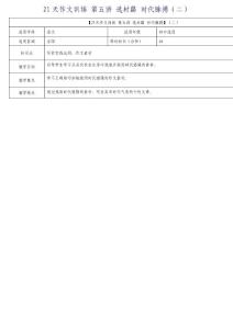 【中考復習】中考語文專題復習21天作文訓練第五講選材篇時代脈搏(二)教案