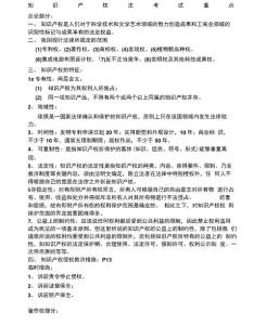 知識(shí)產(chǎn)權(quán)法考試重點(diǎn)