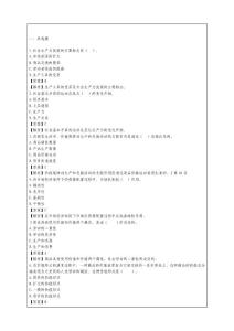 經(jīng)濟(jì)專業(yè)技術(shù)資格考試試題及詳解p