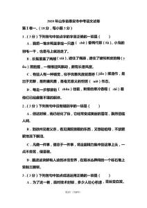 2020年山東省泰安市中考語文試題和答案