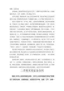 二手房買賣定金合同-合同范本