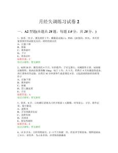 月经失调练习试卷2