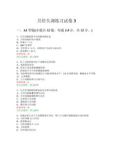 月经失调练习试卷3