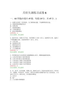 月经失调练习试卷6