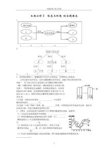 生物必修3 稳态与环境试题