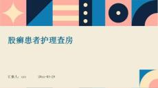 股癣患者护理查房ppt