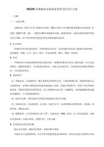 NCCN胃癌临床实践指南胃癌中医诊疗方案