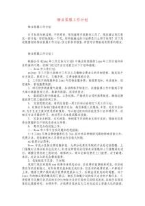 物業(yè)客服工作計(jì)劃