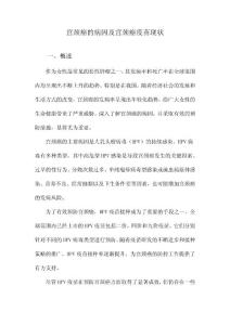宫颈癌的病因及宫颈癌疫苗现状
