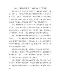 2024年诚信演讲稿范文：两手抓，两手都要硬