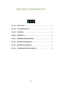 咽部异感症-流行病学和病因学研究
