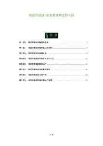 咽部异感症-患者教育和支持干预