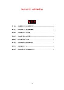 银杏对记忆力减退的影响
