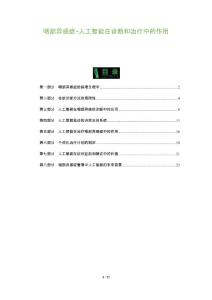 咽部异感症-人工智能在诊断和治疗中的作用