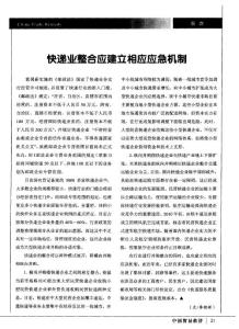 快递业整合应建立相应应急机制