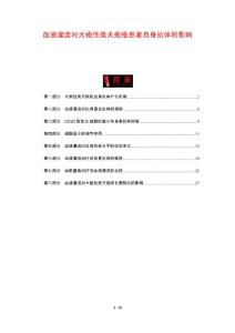 血液灌流对大疱性类天疱疮患者自身抗体的影响