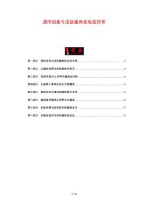 遗传因素与皮肤瘙痒症免疫异常