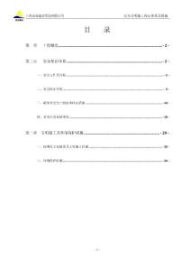 天億安全文明施工保證體系