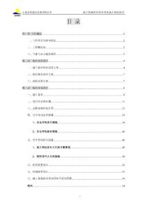天億國際臨時用水用電施工組織設(shè)計