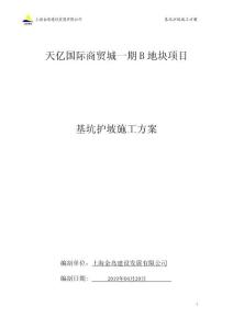 貴州高層商住綜合體基坑護坡施工方案